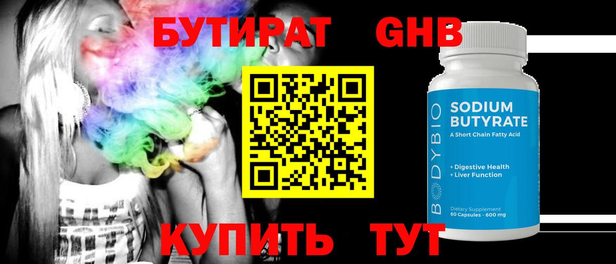 Великий Устюг  Бутират  Вход с VPN  БУТИРАТ бутик 
