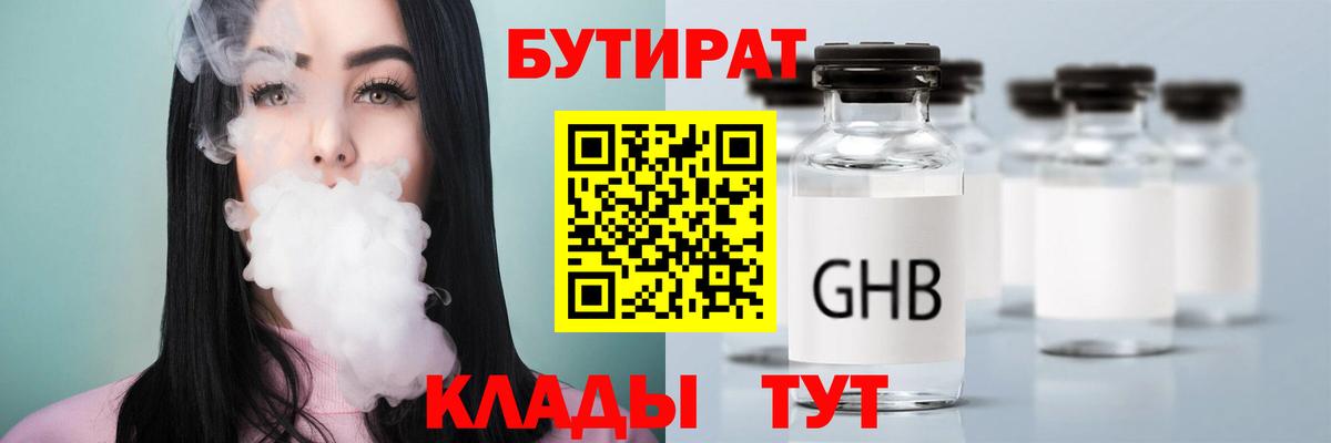 БУТИРАТ BDO 33% Великий Устюг