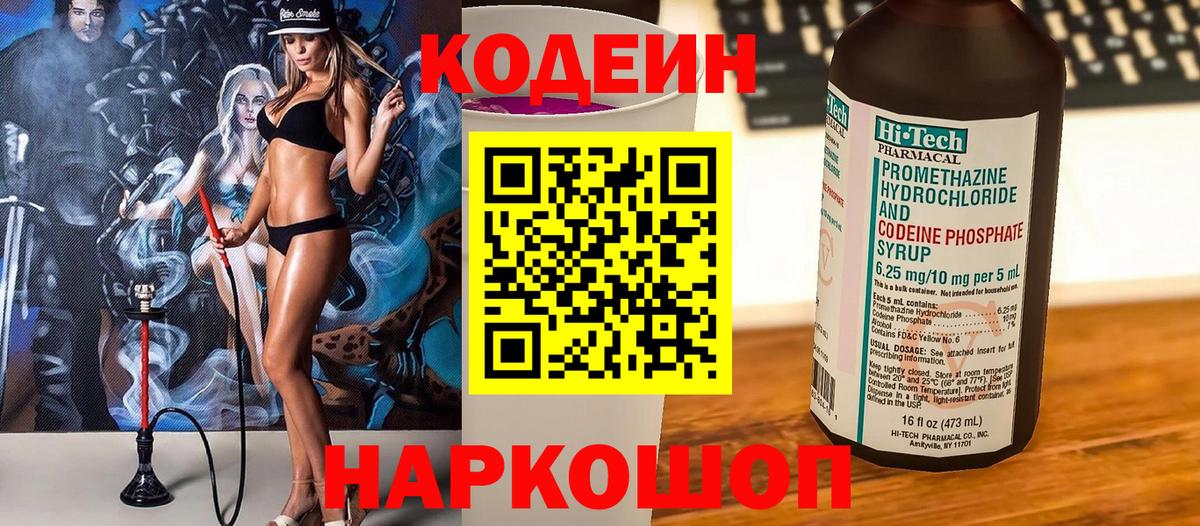 Codein Purple Drank Великий Устюг