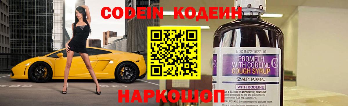 Великий Устюг  Кодеин напиток Lean (лин)  Кодеин напиток Lean (лин)  Вход с VPN 