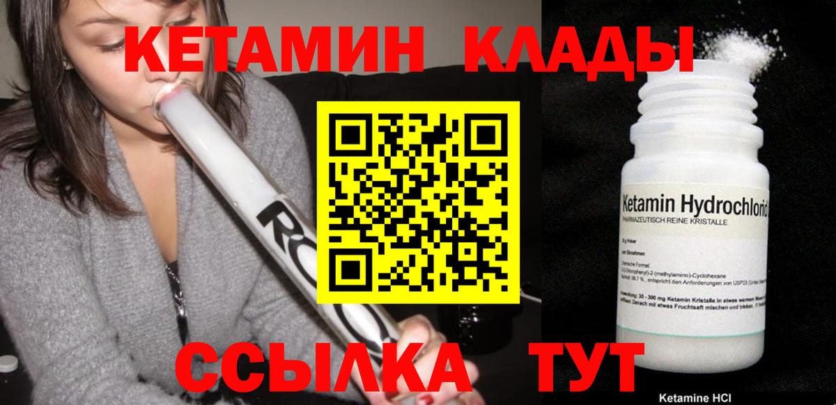Кетамин ketamine  Вход с VPN  Великий Устюг 